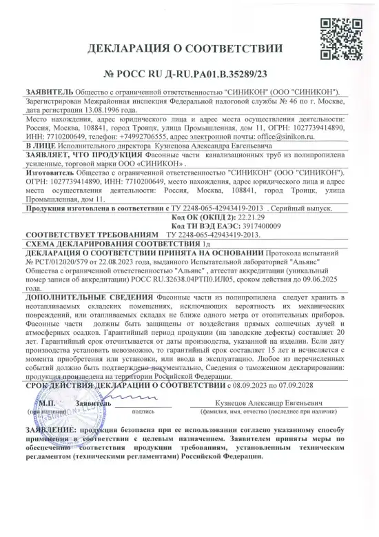 deklaratsiya-fitingi-rainflow-0928